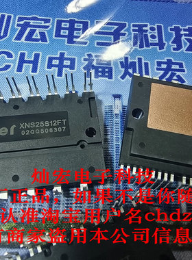 xiner IPM功率器件XNS25S12FT 1200V 25A 封装DIP29-DBC 全新原装