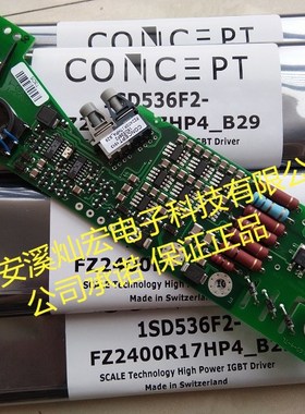瑞士CONCEPT驱动板1SD536F2-FZ2400R17HP4-B29拍联系库存