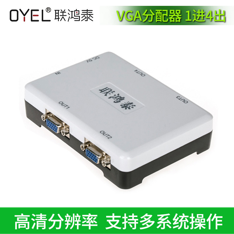 特价 联鸿泰VGA分配器 1分4 vga 一分四分屏器一进四出 分频器