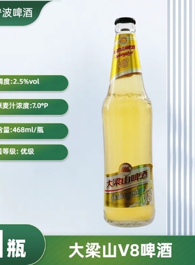 宁波大梁山V8啤酒7度清爽啤酒468mlX1-2瓶玻璃瓶装宴请聚会