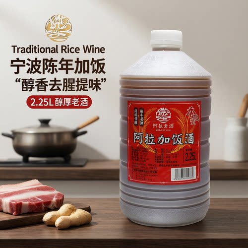 阿拉加饭酒桶装大瓶料酒