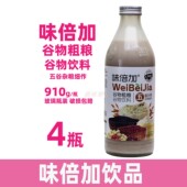 味倍加谷物粗粮饮品910gX4瓶大瓶装 谷物细作生日休闲聚会婚庆宴请