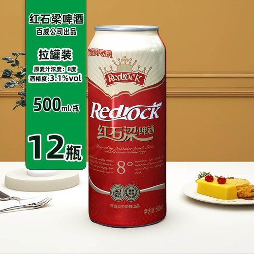 大易拉罐团圆聚会百威红石梁淡爽