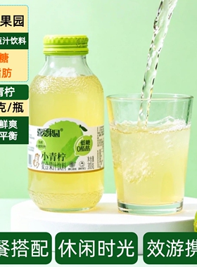 喜爱果园小青柠汁300克x12-24瓶维C果汁饮清香酸甜早餐火锅饮料