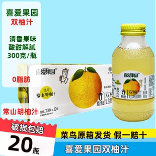 喜爱果园双柚汁300克x20瓶原箱维C果汁饮料柚子清香酸甜早餐佐餐