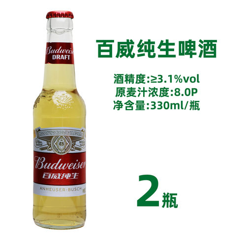 Budweiser/百威纯生啤酒低浓度