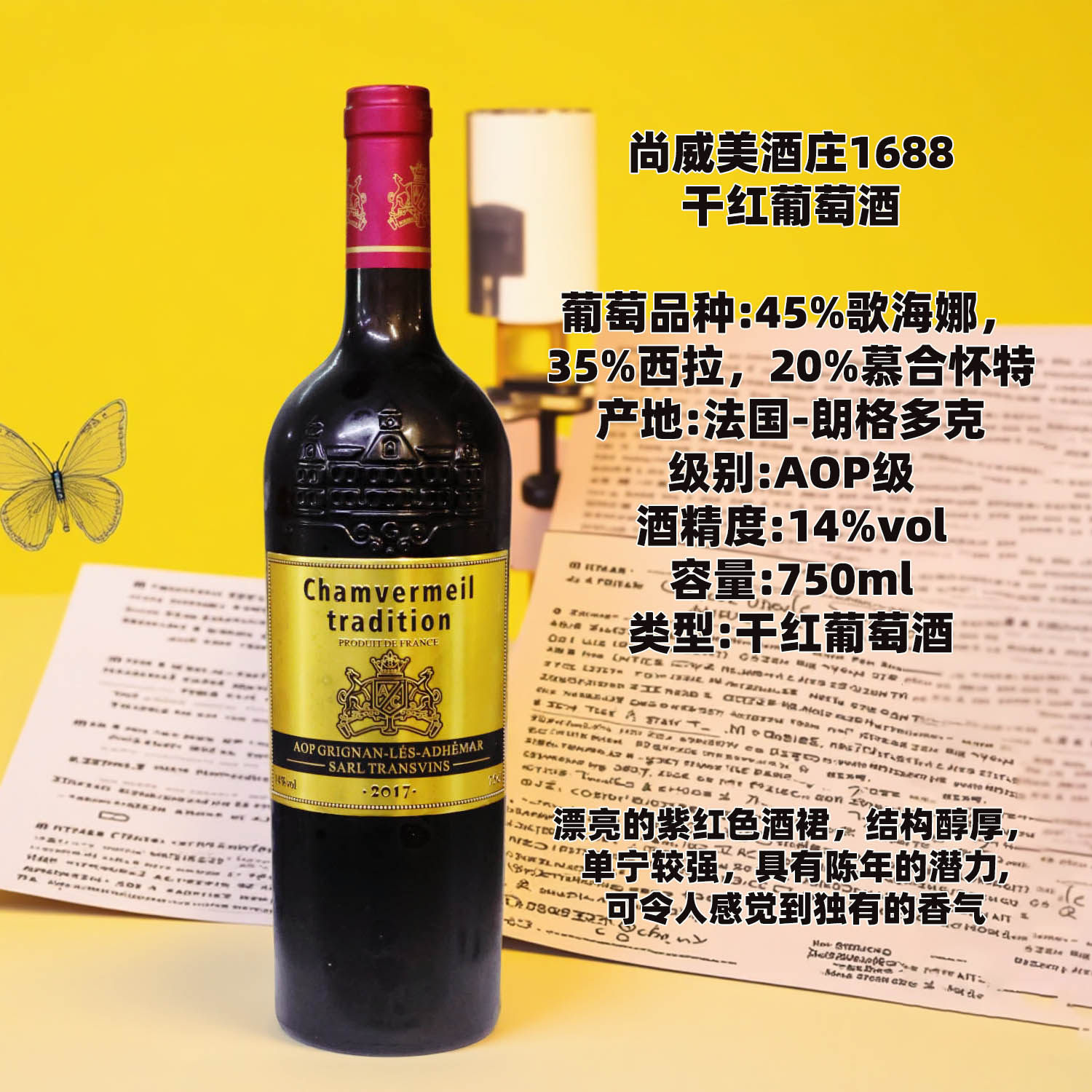 法国进口AOP级干红葡萄酒14度750ml歌海娜西拉慕合怀特混合葡萄酒