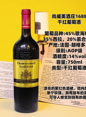 法国进口AOP级干红葡萄酒14度750ml歌海娜西拉慕合怀特混合葡萄酒