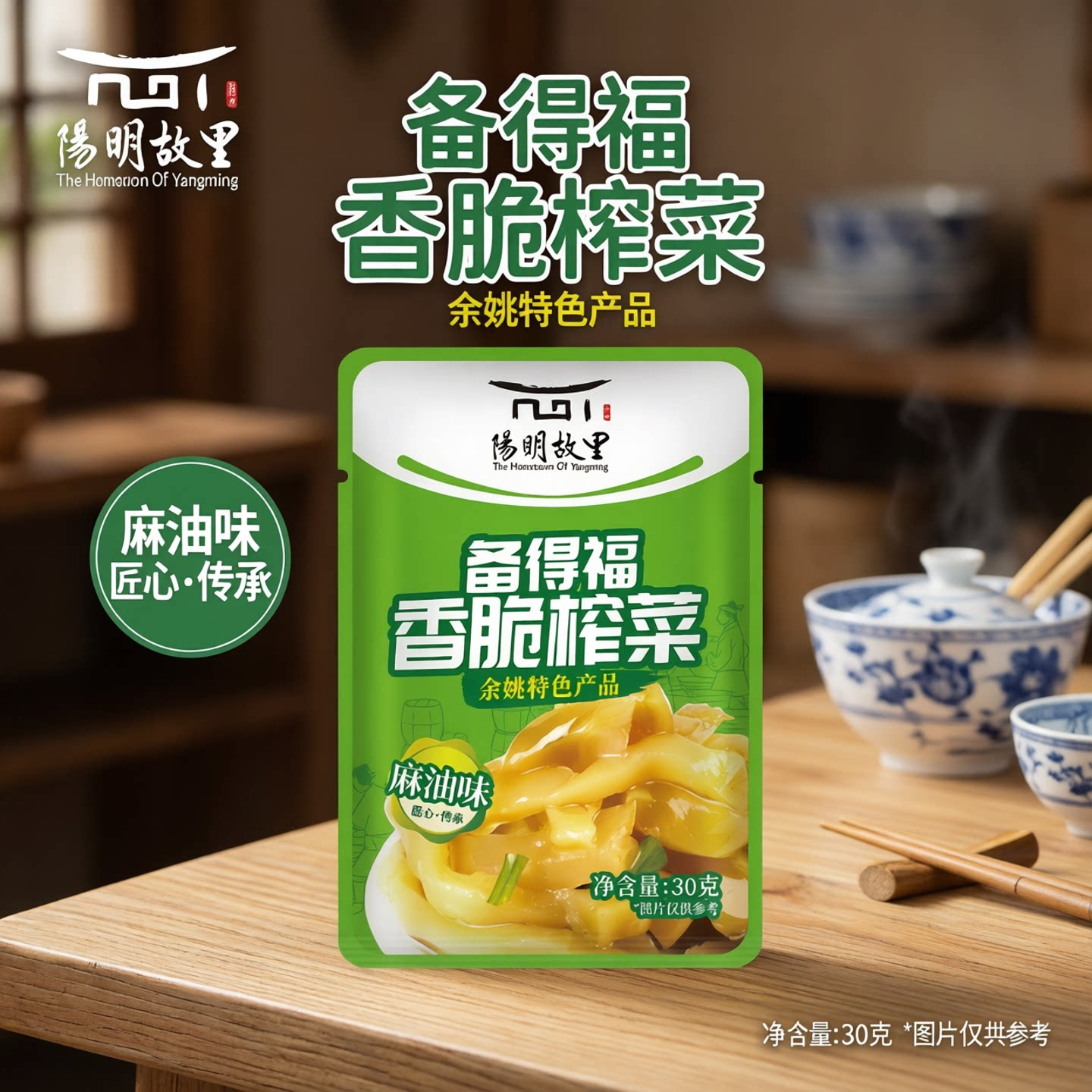 宁波老字号备得福麻油榨菜丝30克*15包香脆不辣下饭菜余姚榨菜