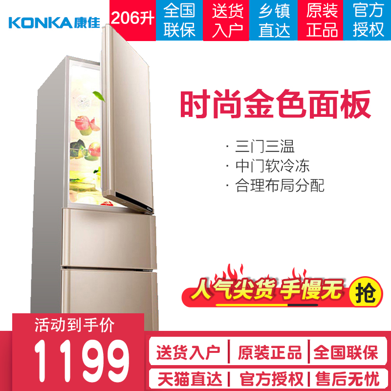 Konka/¿µ¼Ñ BCD-206GX3S±ùÏäÈýÃżÒÓýÚÄÜÈý¿ªÃŵç±ùÏäÈýÃÅʽ±ùÏä