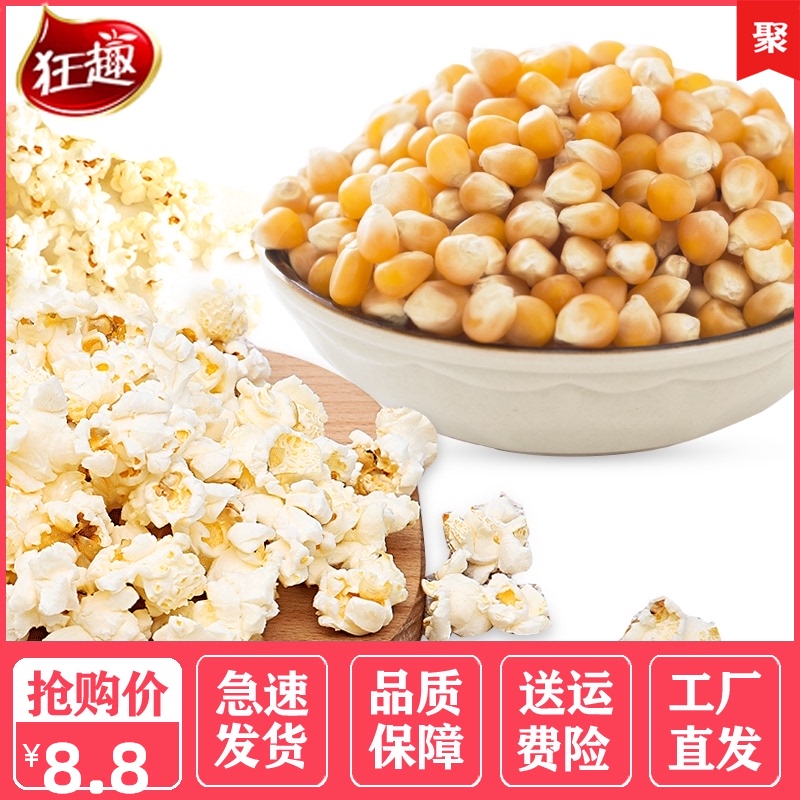 狂趣爆米花玉米粒家庭diy球形爆裂