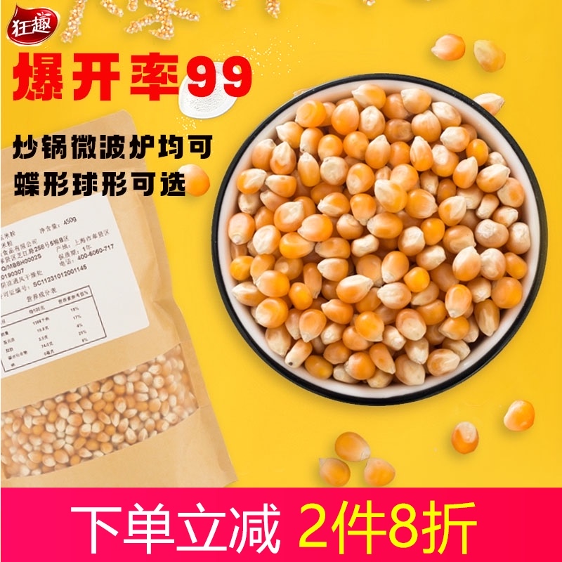 狂趣爆米花玉米粒家庭diy球形爆裂