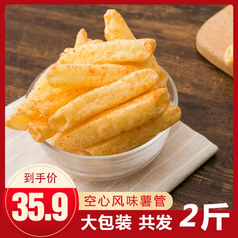 狂趣空心酷薯条管ktv电影院膨化食品零食番茄奥尔良烤鸡味2斤批发,零食/坚果/特产,膨化食品,淘宝优惠券,粉丝福利购,淘宝优惠卷