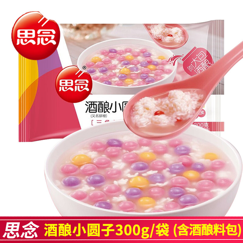 思念酒酿小圆子三色组合装300g/袋糯米小丸子无馅速冻彩色小汤圆