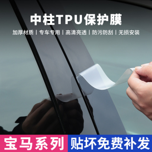 宝马5系3车窗b柱1中柱7膜X1保护X2贴膜X3汽车X4用品X5专区X6改装