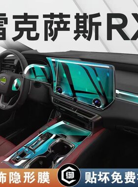 2023款雷克萨斯RX内饰膜