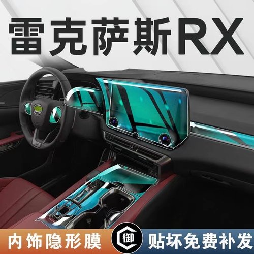 2023款雷克萨斯RX内饰膜