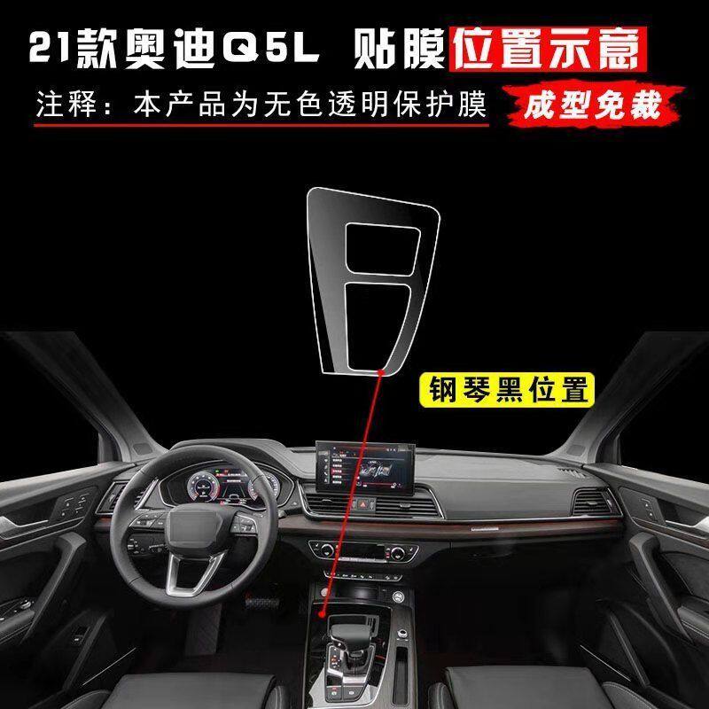 21款奥迪q5l中控膜q5l内饰膜仪表排挡导航屏幕贴膜透明tpu防尘膜