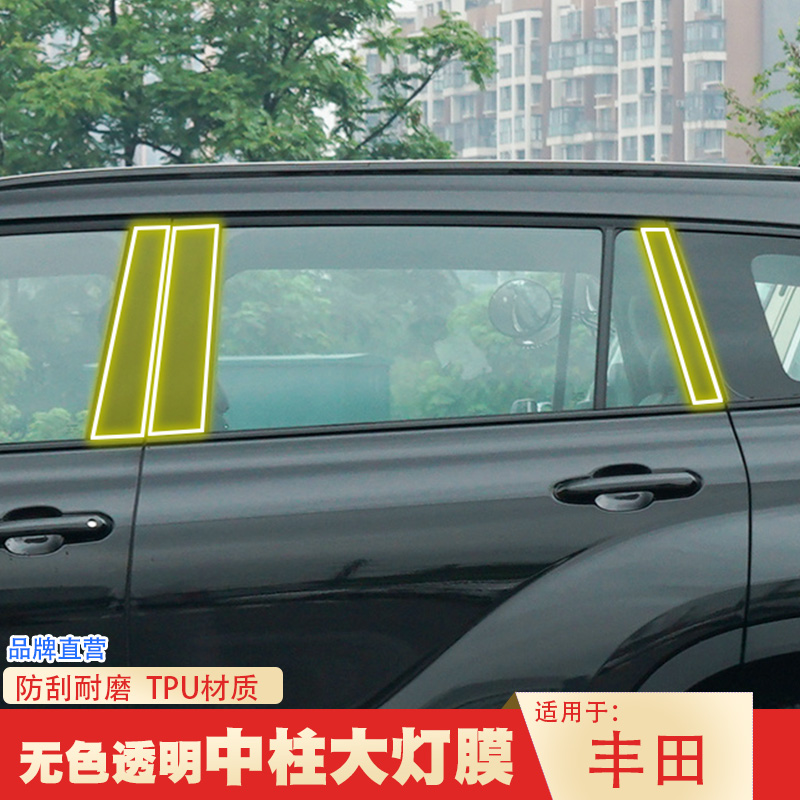 22款皇冠陆放汉兰达bc中柱保护膜