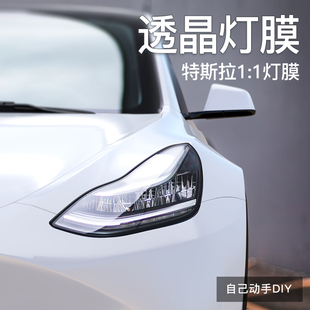 特斯拉TPU透明前灯膜ModelY大灯3焕新版保护膜tesla尾灯车灯贴膜