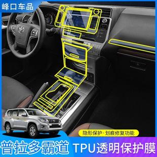 适用10-20款丰田普拉多内饰用品贴膜 霸道中控排挡保护改装饰配件