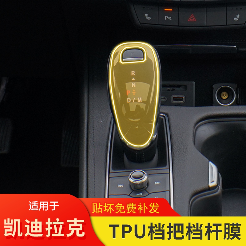 20-21款CT5/6/XT4/5/6档把保护膜