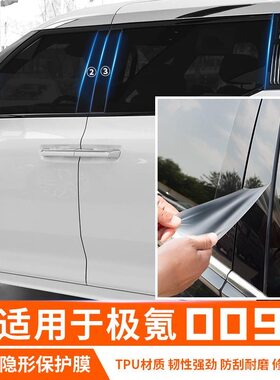 极氪009前大灯日行灯中柱保护膜