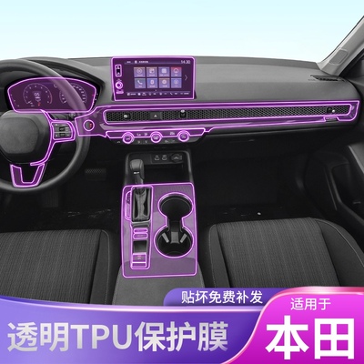 适用22-24款本田十一代思域排挡内饰车贴专用改装配件漆面保护膜