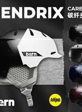 42滑雪BERN滑雪头盔MIPS男女单双板滑雪装备 Hendrix Carbon