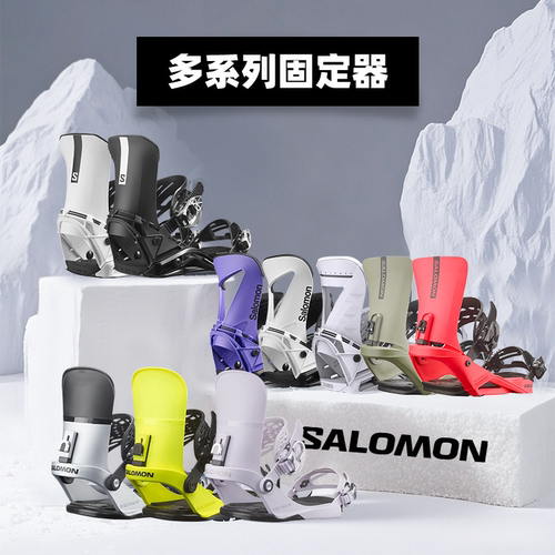 SALOMON自由式单板固定器