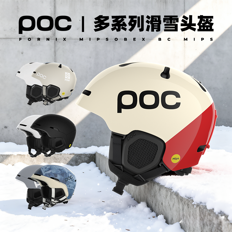 新款POC男女通用滑雪头盔