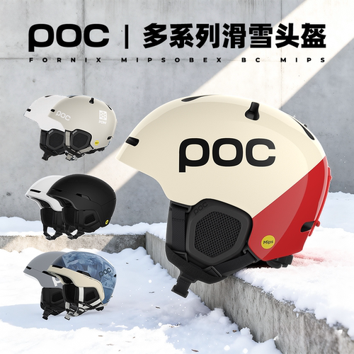 新款POC男女通用滑雪头盔