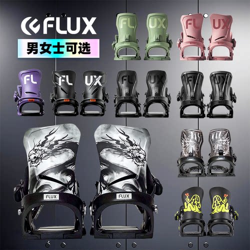 新款日本FLUX单板固定器