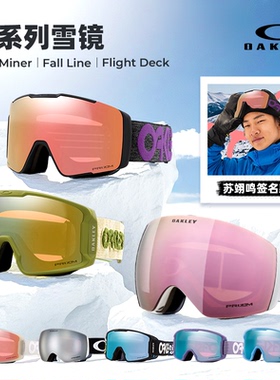 42滑雪新款OAKLEY欧克利滑雪眼镜男女单双板滑雪装备护目镜