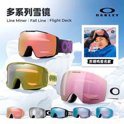 42滑雪新款OAKLEY欧克利滑雪眼镜男女单双板滑雪装备护目镜