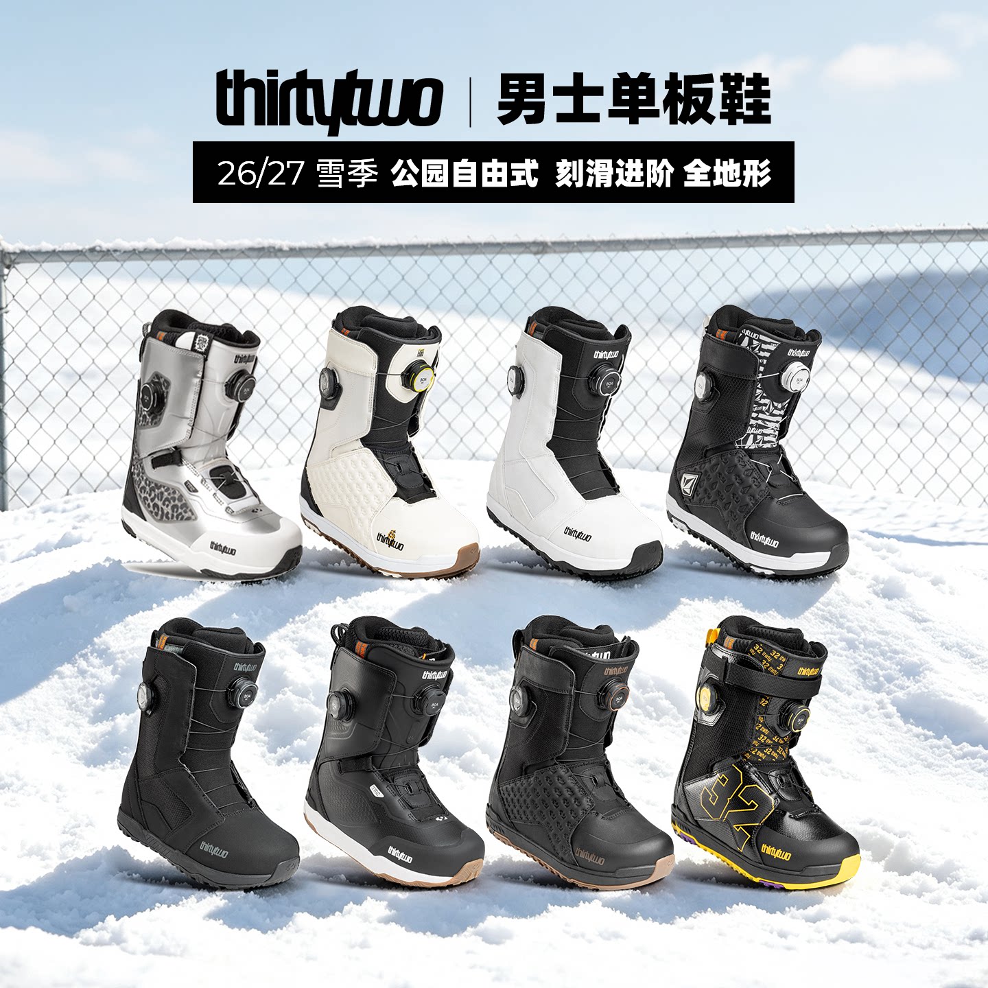 42滑雪2627款THIRTYTWO单板滑雪鞋入门进阶男士滑雪装备32单板鞋