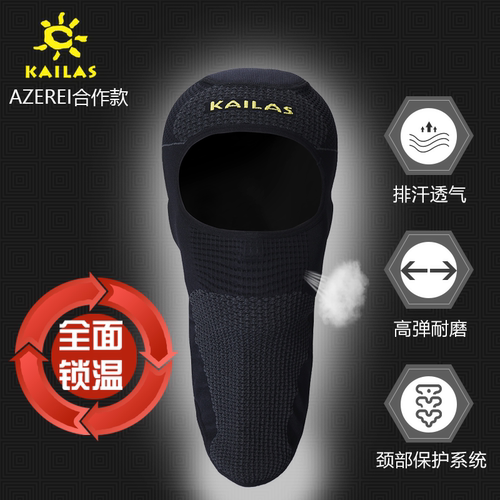 kailas凯乐石男女款滑雪护脸