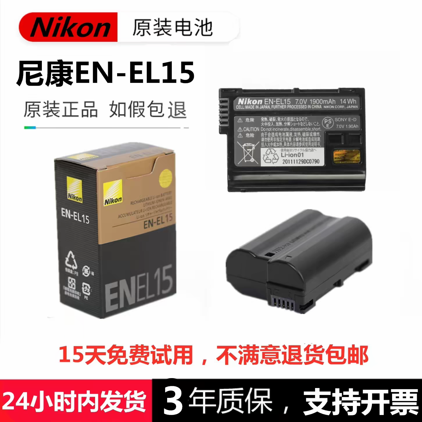 佳能EN-EL15原装电池D7000 D7100 D610 D750 D800 D7200 D600相机