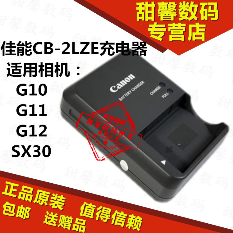 Ô×°ÕýÆ· ¼ÑÄÜG10 G11 G12 SX30µç³ØNB-7LÔ×°³äµçÆ÷CB-2LZE