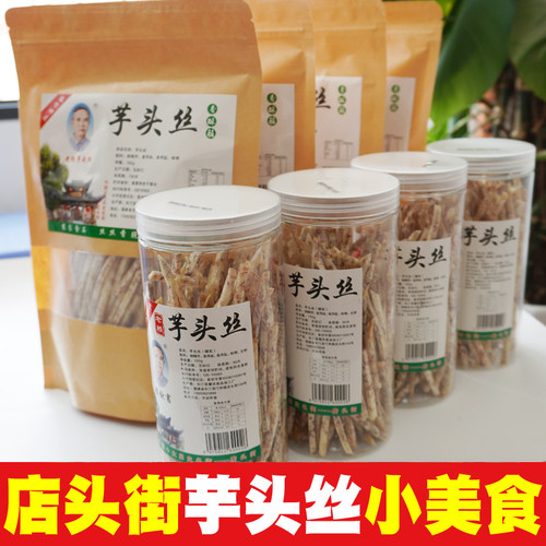 长汀芋头丝客家下酒小菜四包促销