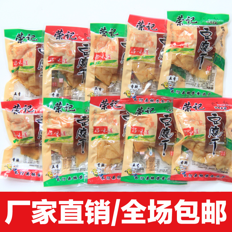 福建龙岩长汀荣记豆腐干五香香辣好味道特产小包散装办公零食小吃