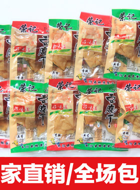 福建龙岩长汀荣记豆腐干特产零食