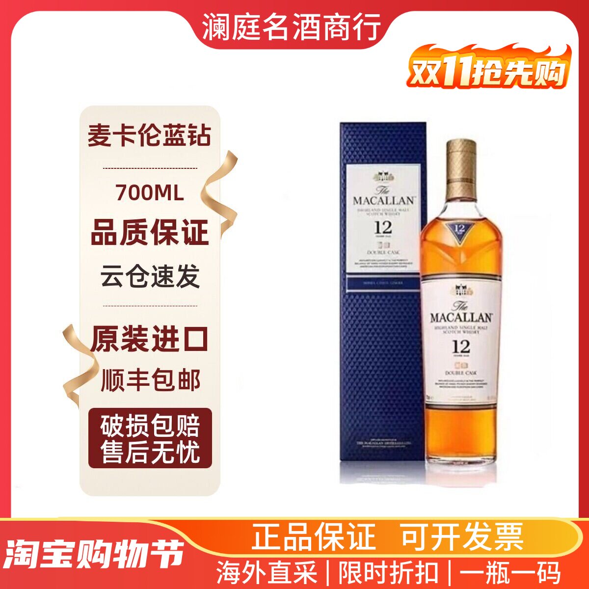 Macallan/麦卡伦12年蓝钻单一麦芽雪莉桶单桶40度威士忌700ml洋酒