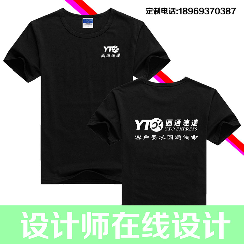 夏装圆通快递工作服圆领T恤定制中通快递员速干衣短袖广告衫印字