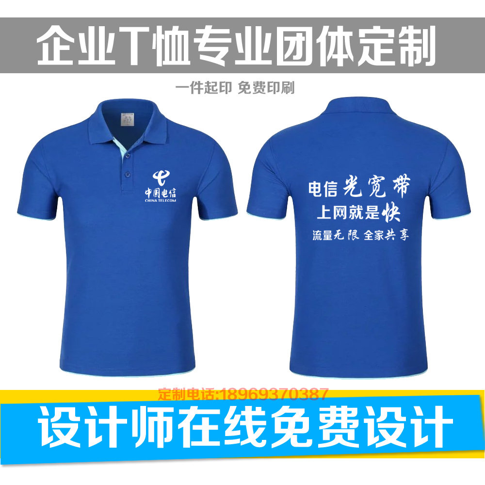中国电信工作服定制T恤短袖广告文化衫POLO衫印字LOGO宽带工装