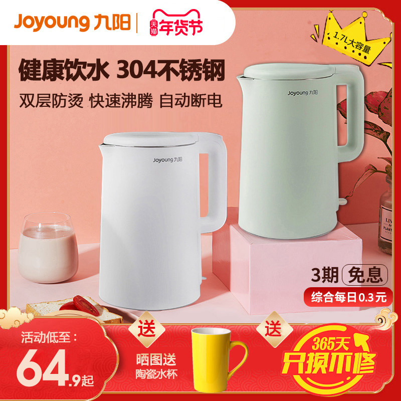 九阳电热水壶烧水壶家用双层保温一体自动断电开水煲不锈钢电水壶