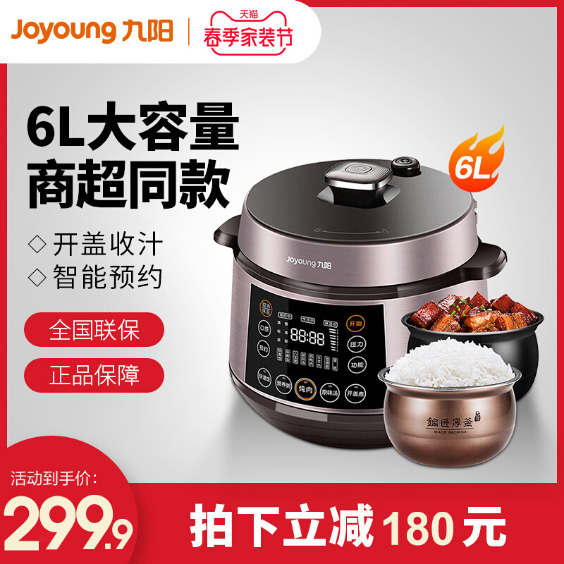 Joyoung九阳60c816饭煲电压力锅