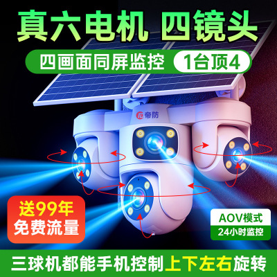 AOV太阳能监控摄像头免插电室外360度无死角无网户外高清夜视摄影
