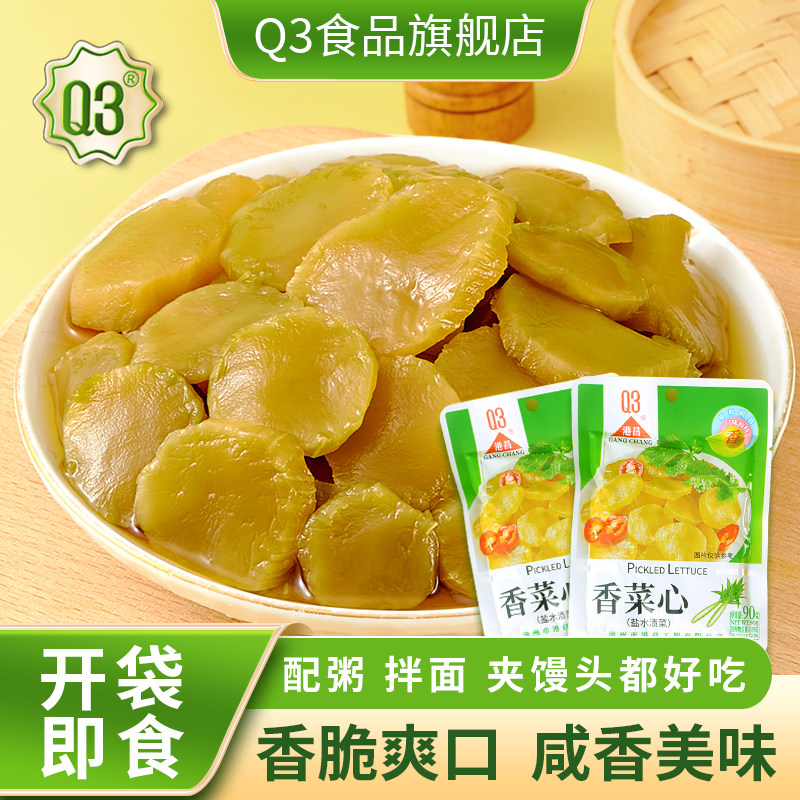 Q3香菜心一箱 90克*30袋包邮 甜脆爽口  香菜心火锅