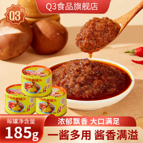 Q3香菇肉酱185g*8罐组合